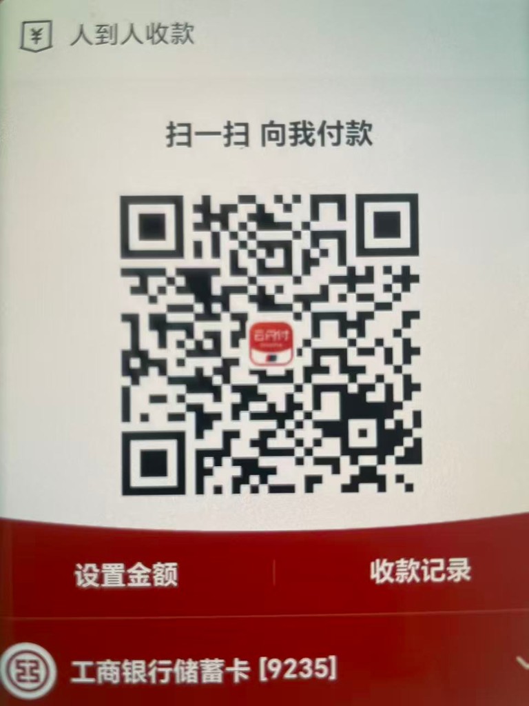 云闪付工商银行收款码